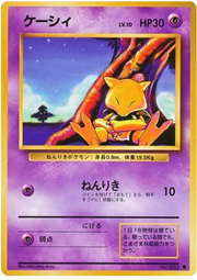 Abra (JP) 063 (Base Set (Japanese))