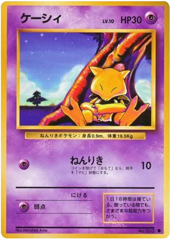 Abra (JP) 063 (Base Set (Japanese))