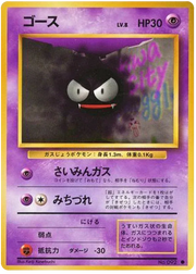 Gastly (JP) 092 (Base Set (Japanese))