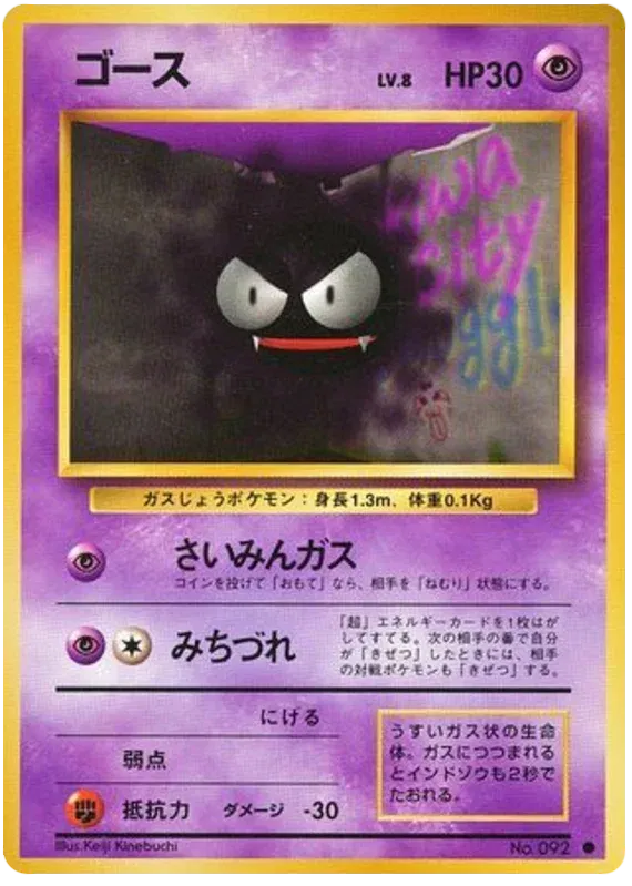 Gastly (JP) 092 (Base Set (Japanese))