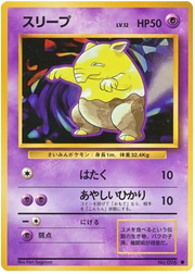 Drowzee (JP) Base Set (Japanese) Common • 096 Normal