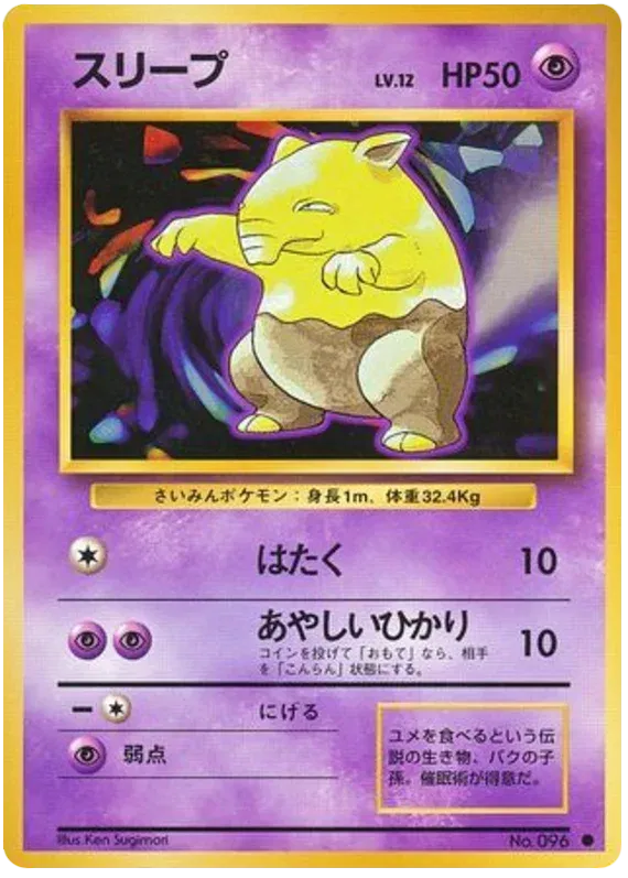 Drowzee (JP) Base Set (Japanese) Common • 096 Normal