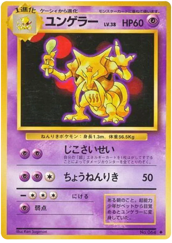 Kadabra (JP) 064 (Base Set (Japanese))