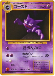Haunter (JP) 093 (Base Set (Japanese))