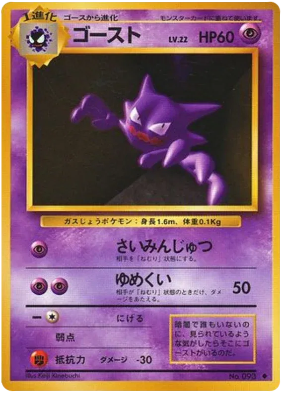 Haunter (JP) 093 (Base Set (Japanese))