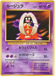 Jynx (JP) 124 (Base Set (Japanese))