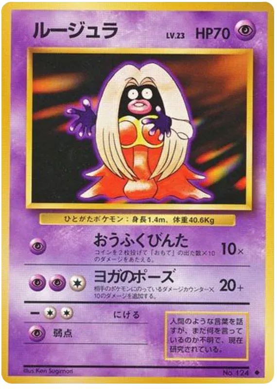 Jynx (JP) 124 (Base Set (Japanese))