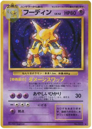 Alakazam (JP) 065 (Base Set (Japanese))