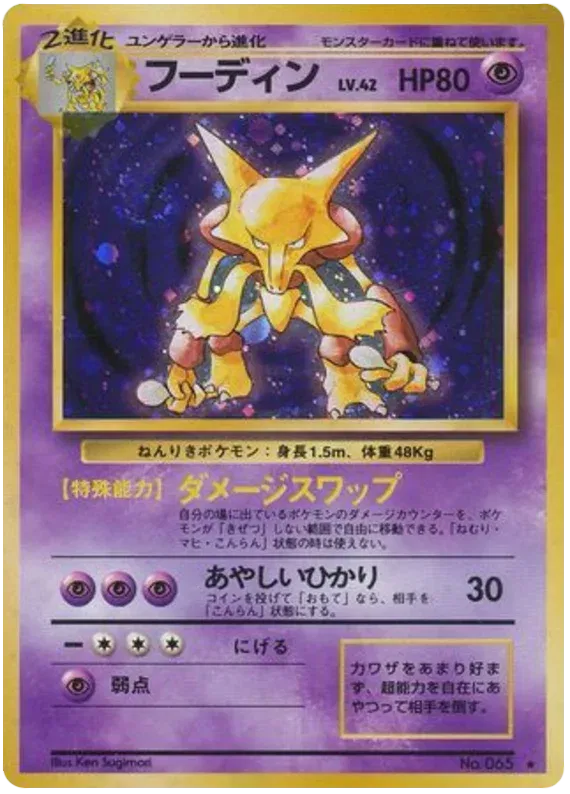 Alakazam (JP) 065 (Base Set (Japanese))