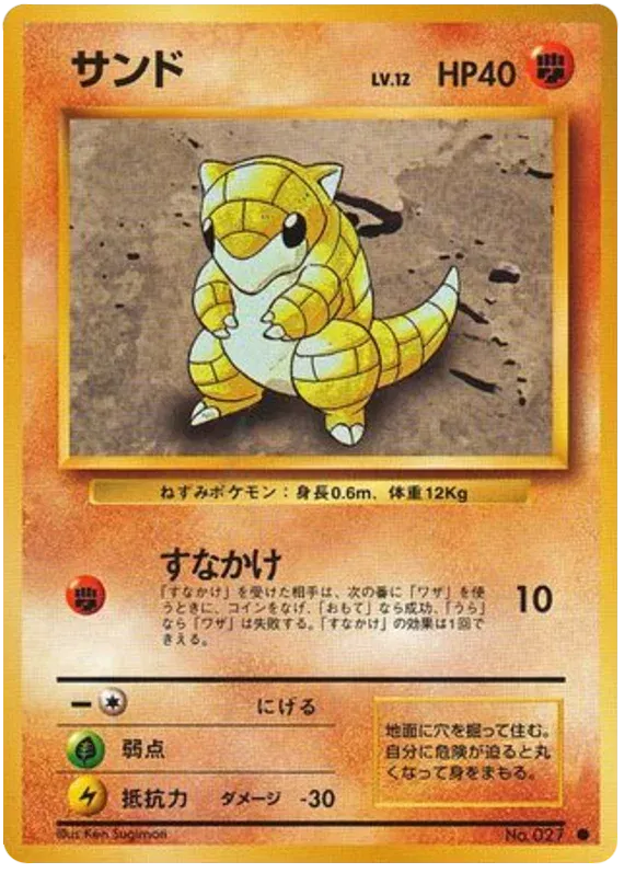 Sandshrew (JP) 027 (Base Set (Japanese))