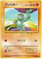 Machop (JP) Base Set (Japanese) Common • 066 Normal