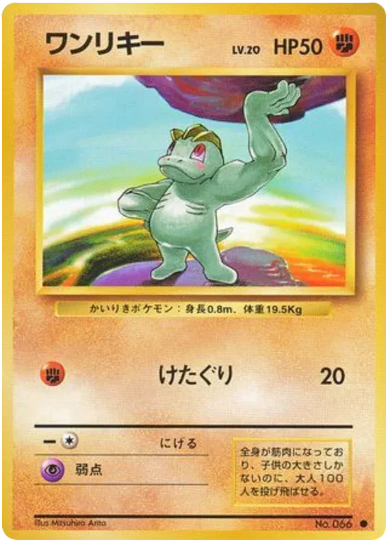 Machop (JP) Base Set (Japanese) Common • 066 Normal