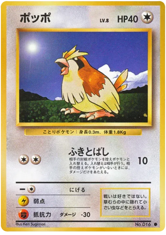 Pidgey (JP) 016 (Base Set (Japanese))