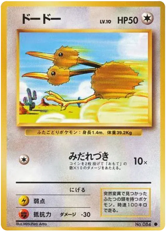 Doduo (JP) 084 (Base Set (Japanese)) — CGC 8.5