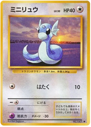 Dratini (JP) 147 (Base Set (Japanese))