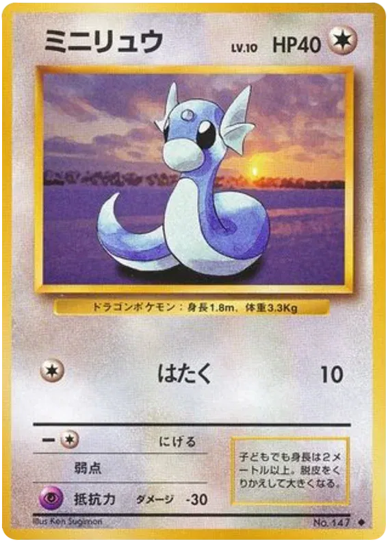 Dratini (JP) 147 (Base Set (Japanese))