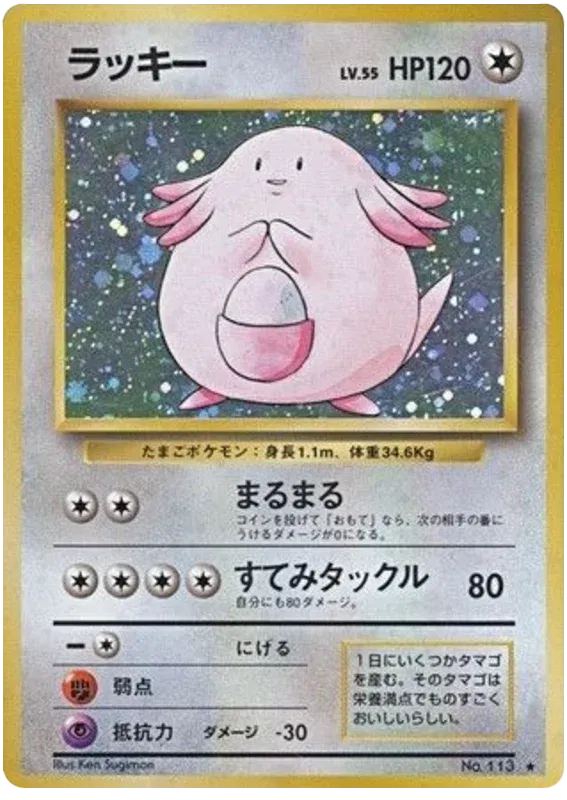 Chansey (JP) 113 (Base Set (Japanese))