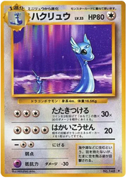 Dragonair (JP) 148 (Base Set (Japanese))