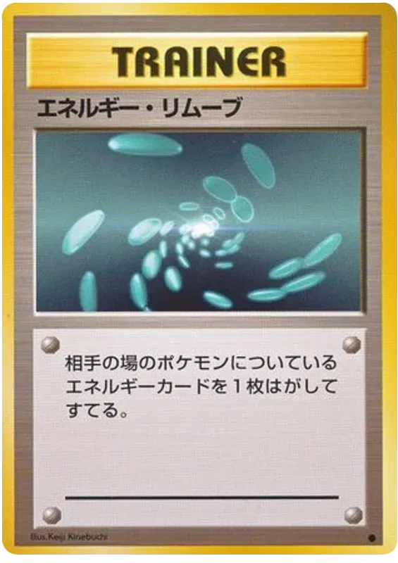 Energy Removal (JP) Base Set (Japanese) Common • - Normal