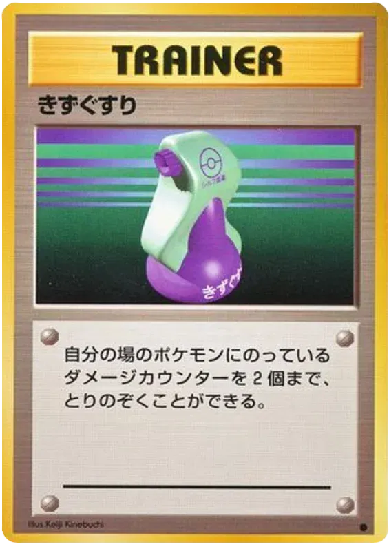 Potion (JP) Base Set (Japanese) Common • - Normal