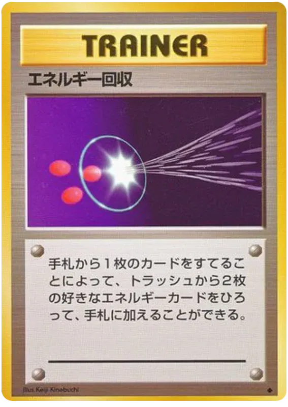 Energy Retrieval (JP) Base Set (Japanese) Uncommon • - Normal