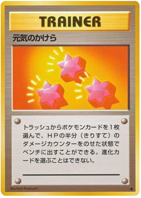 Revive (JP) Base Set (Japanese) Uncommon • - Normal