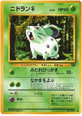 Nidoran (JP) Jungle (Japanese) Common • 029 Normal