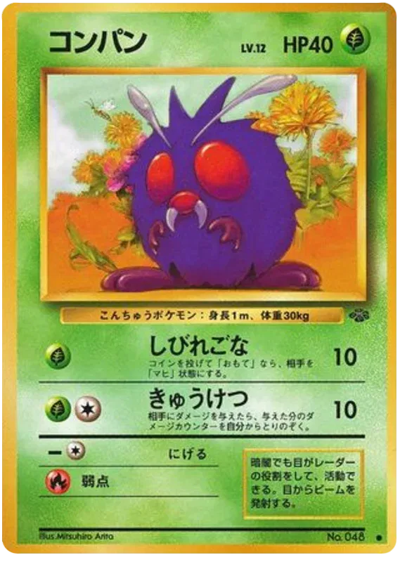 Venonat (JP) Jungle (Japanese) Common • 048 Normal