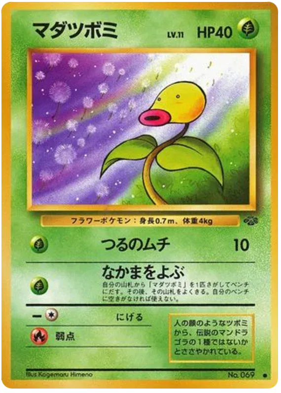 Bellsprout (JP) 069 · Normal (Jungle (Japanese))