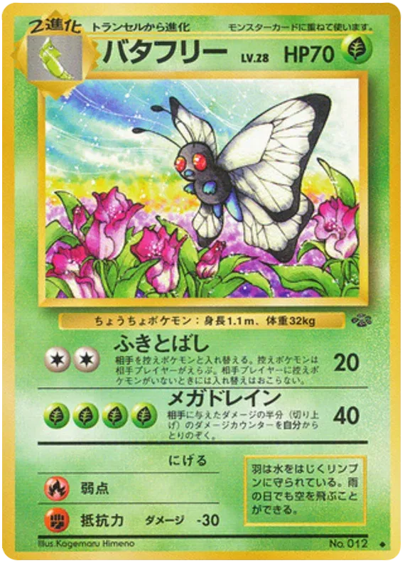 Butterfree (JP) 012 · Normal (Jungle (Japanese))