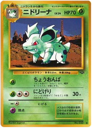 Nidorina (JP) Jungle (Japanese) Uncommon • 030 Normal