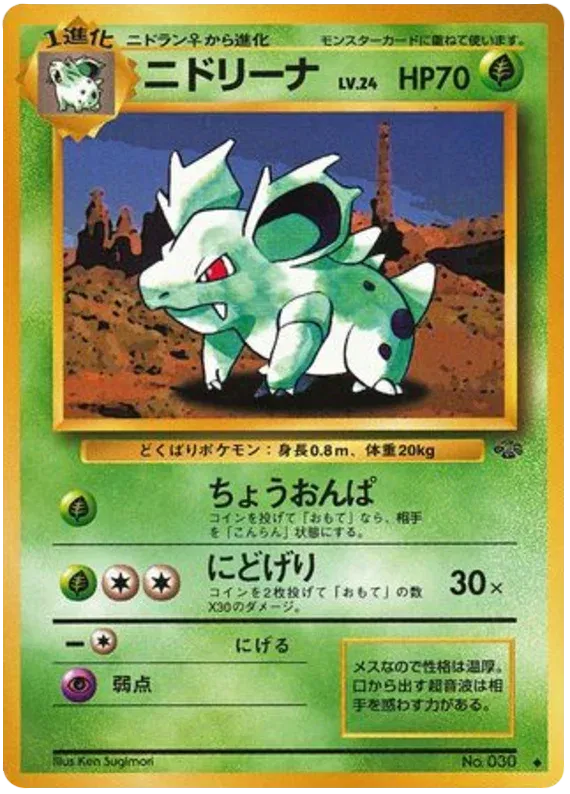 Nidorina (JP) Jungle (Japanese) Uncommon • 030 Normal