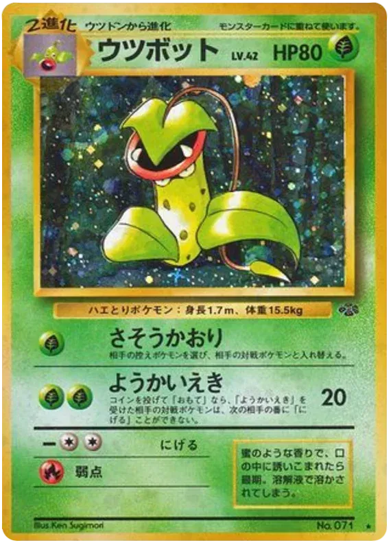 Victreebel (JP) 071 (Jungle (Japanese))