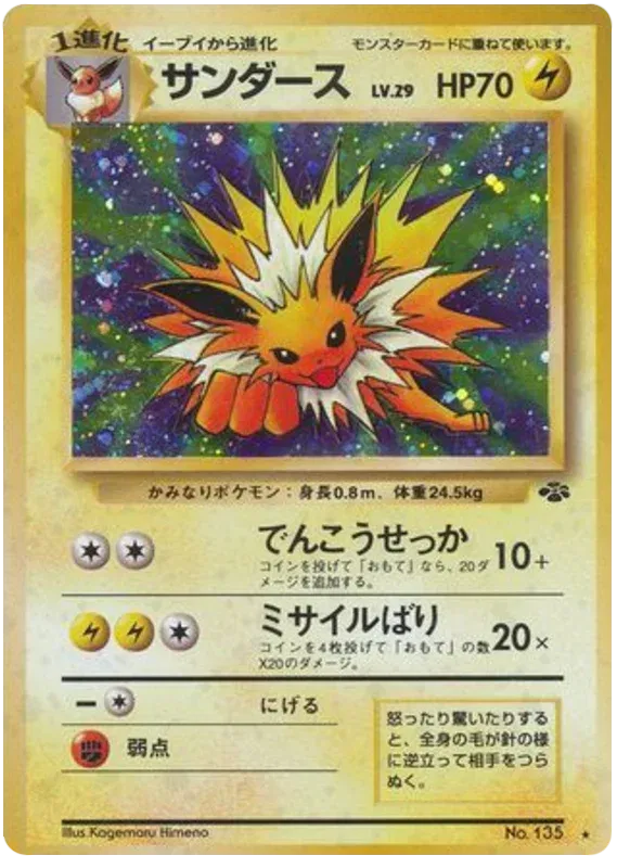Jolteon (JP) 135 (Jungle (Japanese))