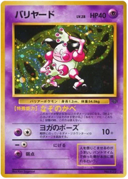 Mr. Mime (JP) 122 · Holofoil (Jungle (Japanese))