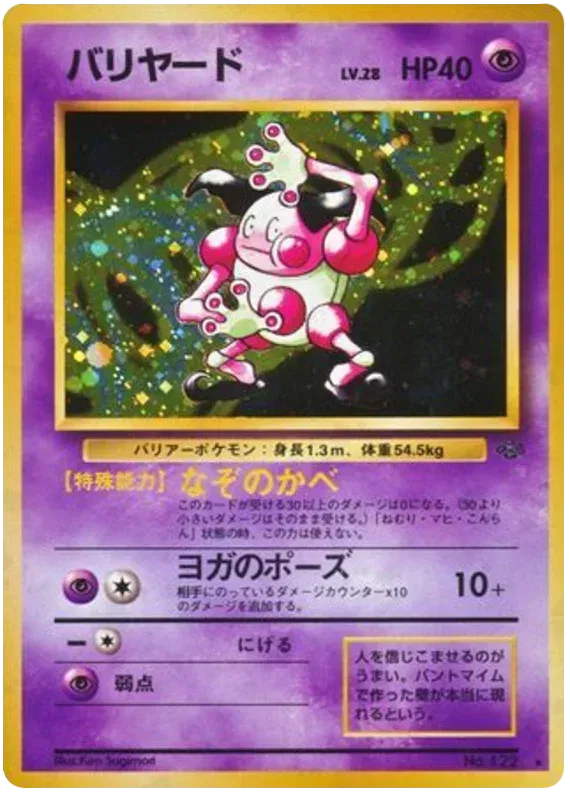 Mr. Mime (JP) 122 · Holofoil (Jungle (Japanese))