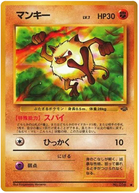 Mankey (JP) Jungle (Japanese) Common • 56 Normal
