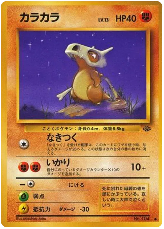 Cubone (JP) 104 · Normal (Jungle (Japanese))