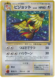 Pidgeot (JP) 18 (Jungle (Japanese))