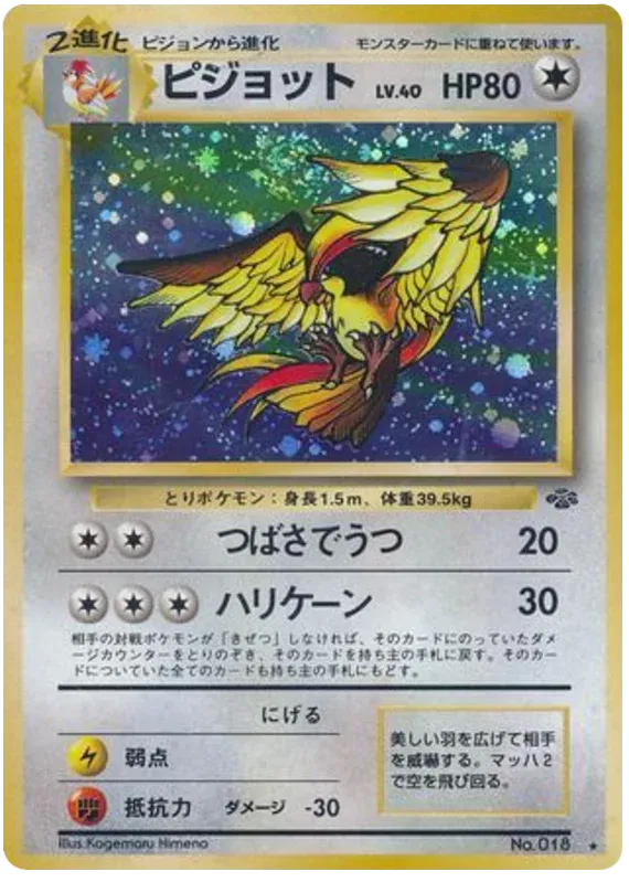 Pidgeot (JP) 18 (Jungle (Japanese))