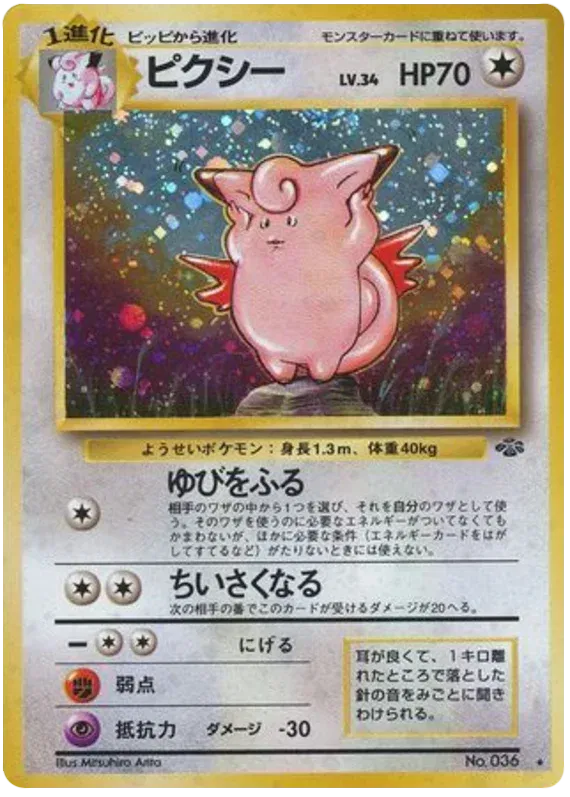 Clefable (JP) 36 (Jungle (Japanese))