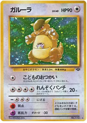 Kangaskhan (JP) 115 (Jungle (Japanese))