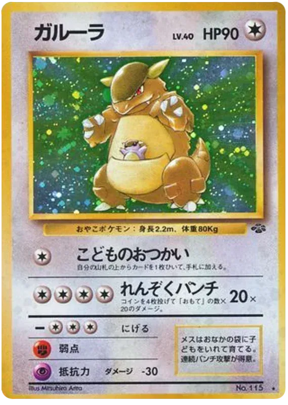 Kangaskhan (JP) 115 (Jungle (Japanese))