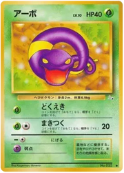 Ekans (JP) 023 · Normal (Fossil (Japanese))