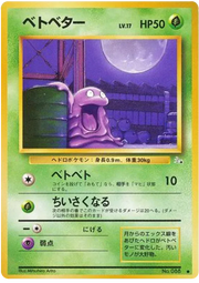 Grimer (JP) Fossil (Japanese) Common • 088 Normal