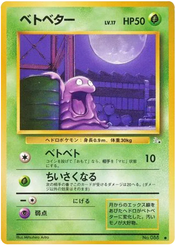 Grimer (JP) Fossil (Japanese) Common • 088 Normal