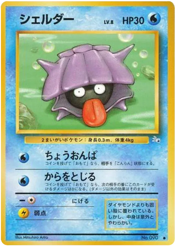 Shellder (JP) 090 · Normal (Fossil (Japanese))
