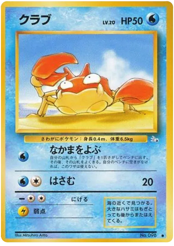 Krabby (JP) 098 · Normal (Fossil (Japanese))