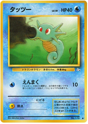 Horsea (JP) Fossil (Japanese) Common • 116 Normal