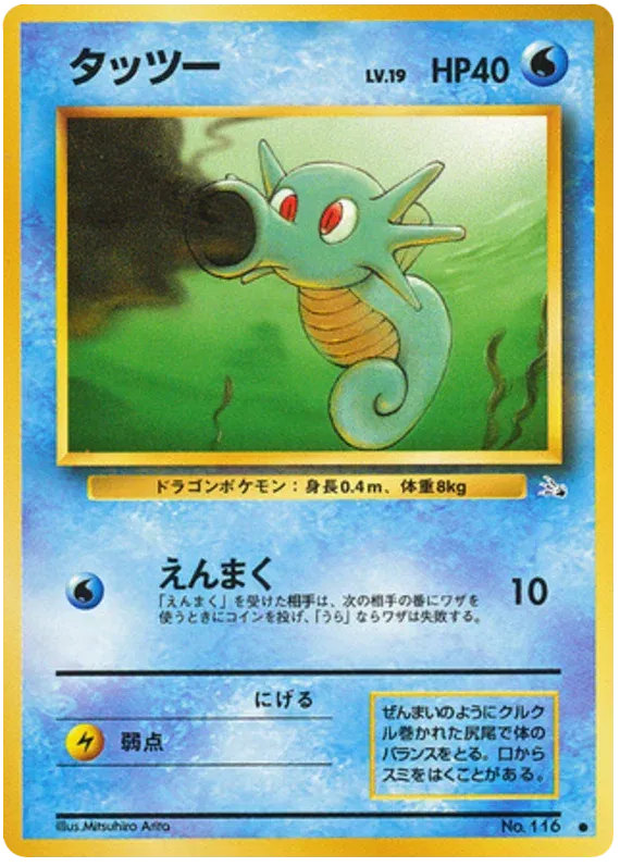 Horsea (JP) Fossil (Japanese) Common • 116 Normal